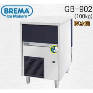 【全新商品】【(高雄免運含安裝)全省送聊聊運費】BREMA 寶馬 GB-902 製冰機 220磅 碎冰機