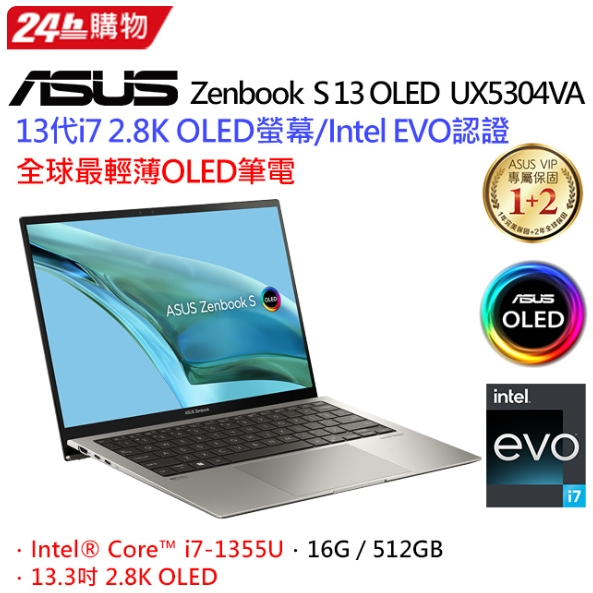 ASUS ZenBook S 13 OLED UX5304VA-0142B1355U(i7-1355U/16G/512G
