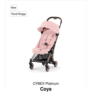 Cybex coya代購 粉色 只有一台