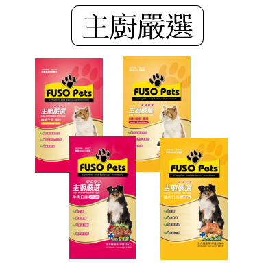 🔥毛毛🔥 福壽 FUSO Pets 犬/貓 主廚嚴選系列 牛肉/雞肉 干貝/鮮蝦