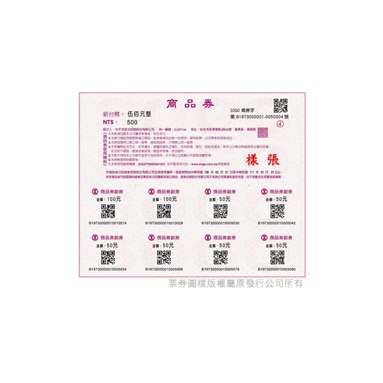 長期 收 / 售 Sogo / 遠百 禮券無限額 禮卷