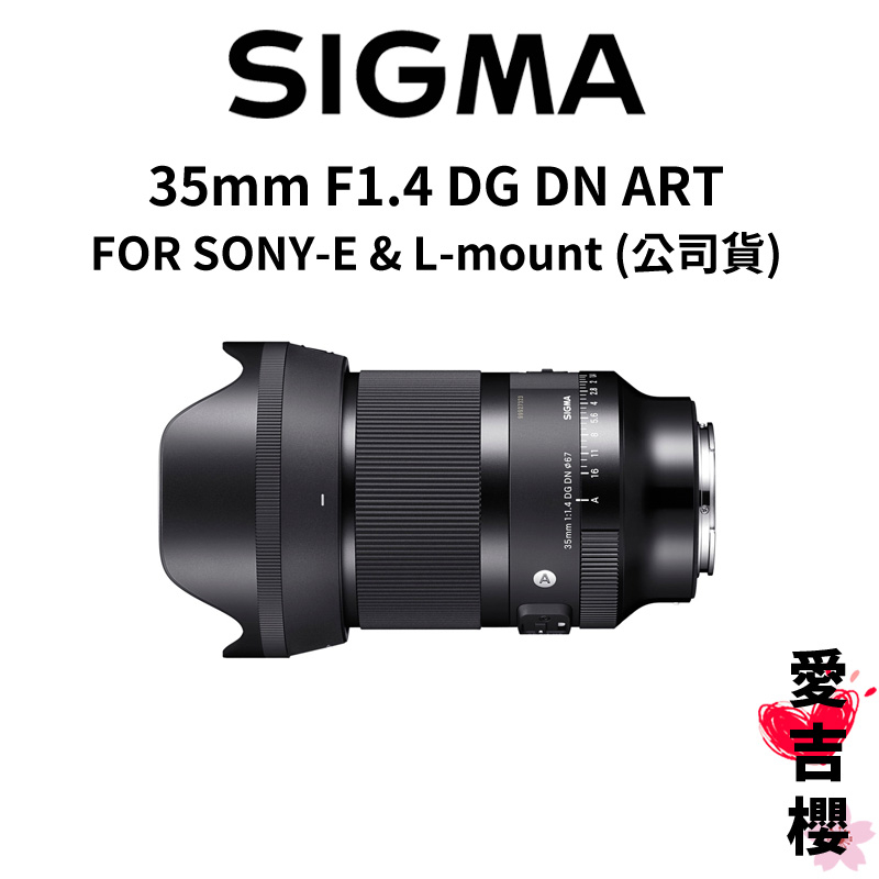 Sigma 35mm F1.4 Dg Dn Art的價格推薦- 2023年10月| 比價比個夠BigGo