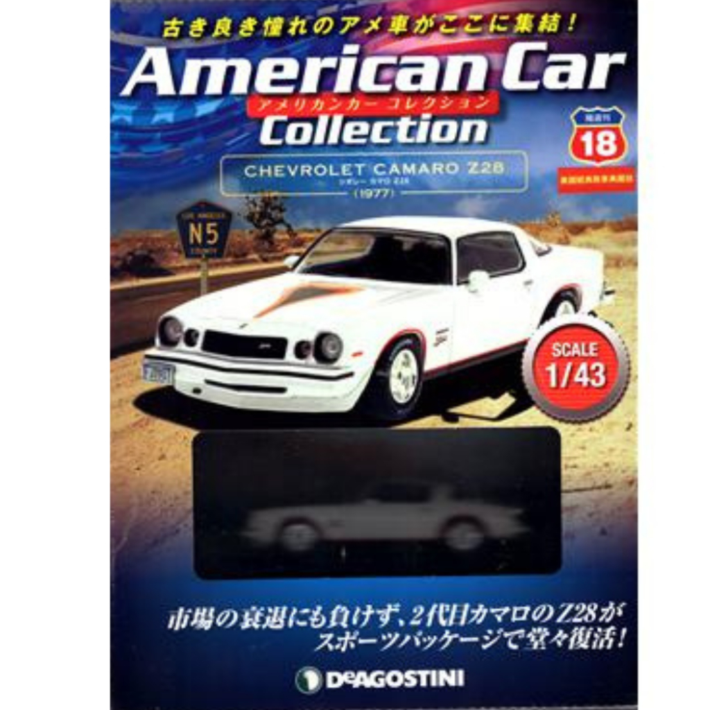 時特科｜American Car Collection 美國經典跑車典藏誌 2~18 日文版〖Zfong 智豐〗
