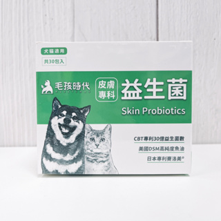 毛孩時代 皮膚專科益生菌 30包/盒 犬貓適用