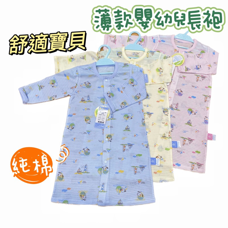 嬰兒長袍 台灣製 春夏 薄款 純棉 護手長睡袍 連身衣
