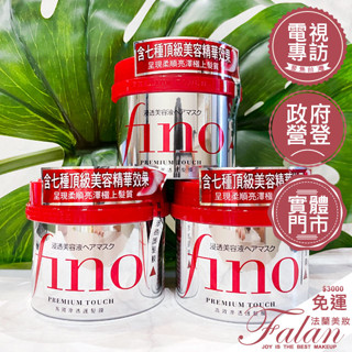 現貨 法蘭美妝 臺灣公司貨 需沖洗 資生堂 fino高效滲透護髮膜 230g 升級版 護髮 髮膜 受損髮專用