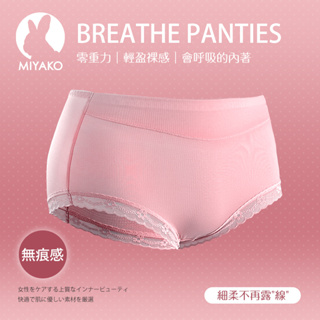 【MIYAKO 羋亞可】芭蕾之舞-裸感內褲 中腰 輕盈 貼身 網孔透氣 素色 少女內褲-9302