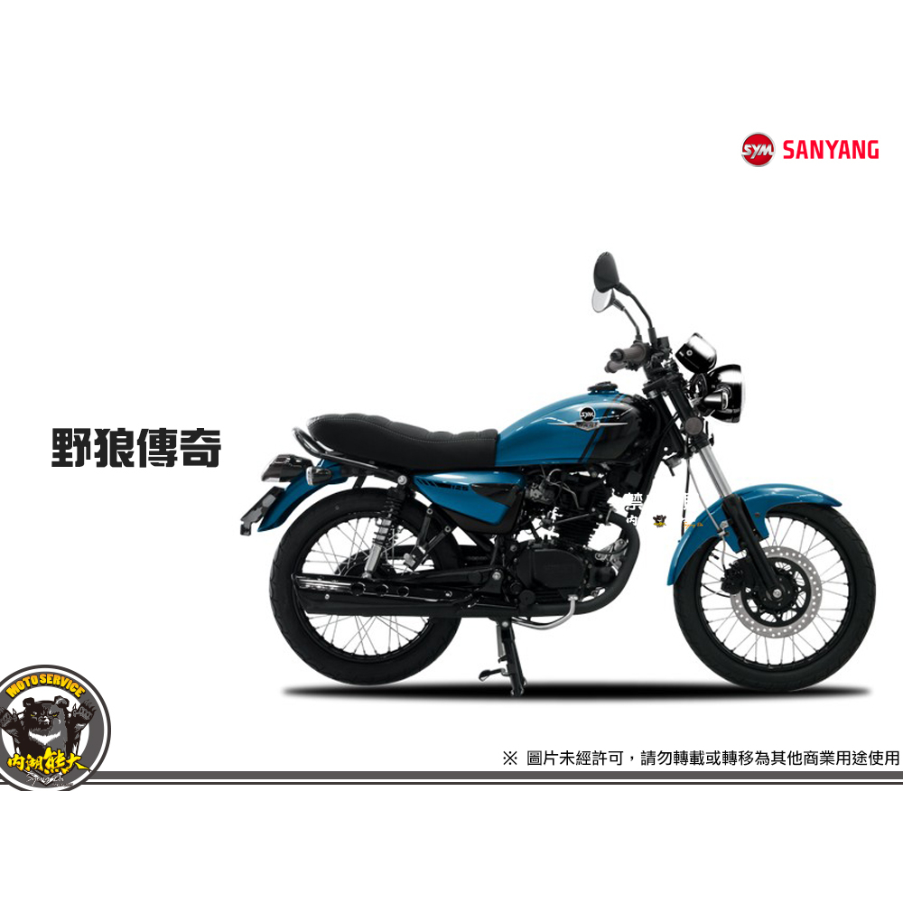 《內湖熊大車業》三陽 SYM 野狼傳奇125 七期 新車