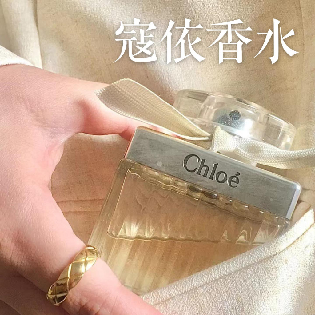 寇依 Chloe 白玫瑰 同名 極緻奢華 芳心之旅 愛情故事 晨曦 粉漾玫瑰 沁漾玫瑰 玫瑰女性 淡香水