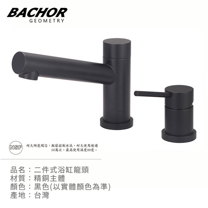 BACHOR 二件式浴缸龍頭精密陶瓷閥芯 22003-19BK