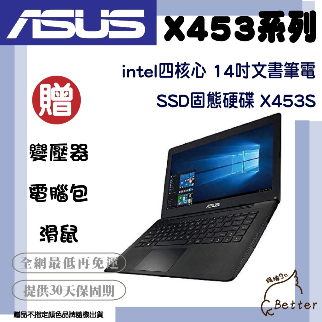 【Better 3C】ASUS X453 四核心 三代 14吋 ssd win10 二手筆電 文書筆電🎁再加碼一元加購!