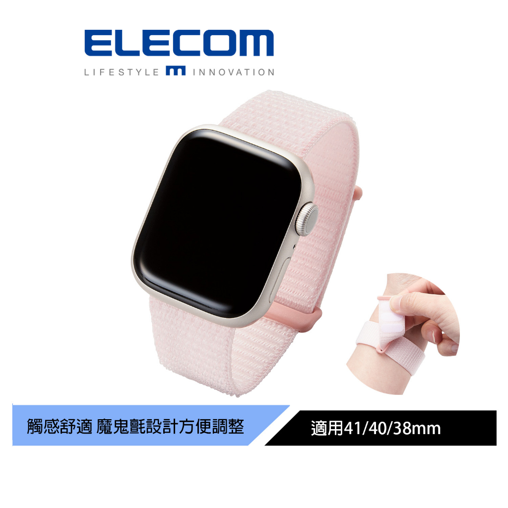 【日本ELECOM】 Apple Watch布面錶帶 41/40/38mm 粉 休閒生活 多種搭配