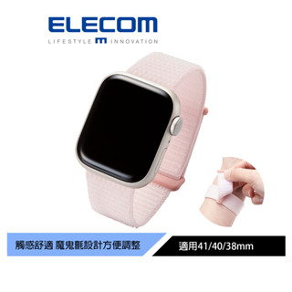 (出清商品)【日本ELECOM】Apple Watch布面錶帶 適用S1-10小錶面款 42/41/40/38mm 粉