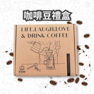 莊園精品咖啡豆禮盒 半磅2入自由配 咖啡禮盒 帆朵咖啡