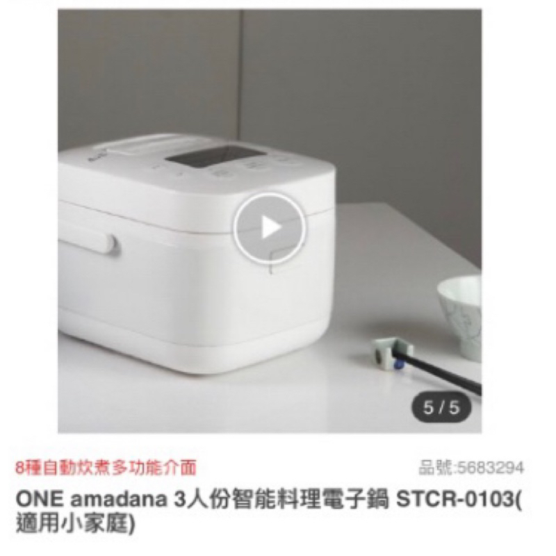 ONE amadana3人份智能料理電子鍋STCR-0103(適用小家庭)