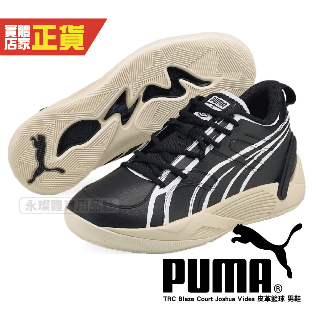 Puma 籃球鞋 TRC Blaze Court Joshua Vides 黑白 2D 男鞋 37713401