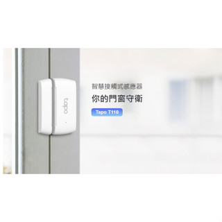 ❤️結帳優惠 TP-LINK Tapo 智慧接觸式感應器 Tapo T110 門窗 需搭配H200閘道器