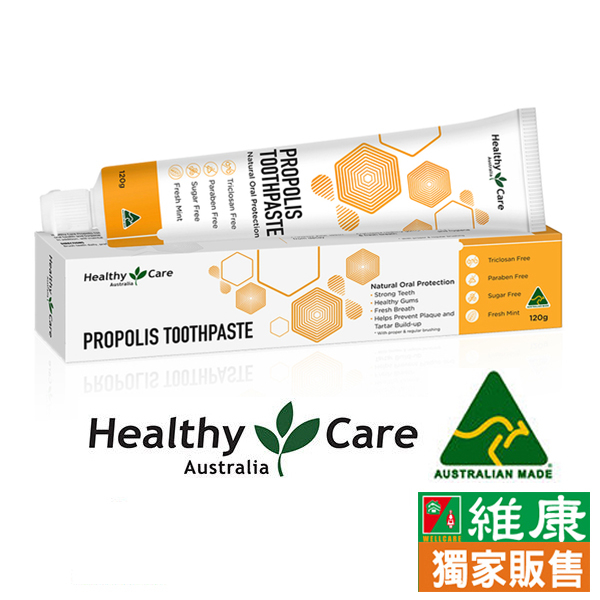 Healthy Care澳世康 全效蜂膠牙膏 120g/條 維康 台灣唯一正品代理 澳洲進口P715