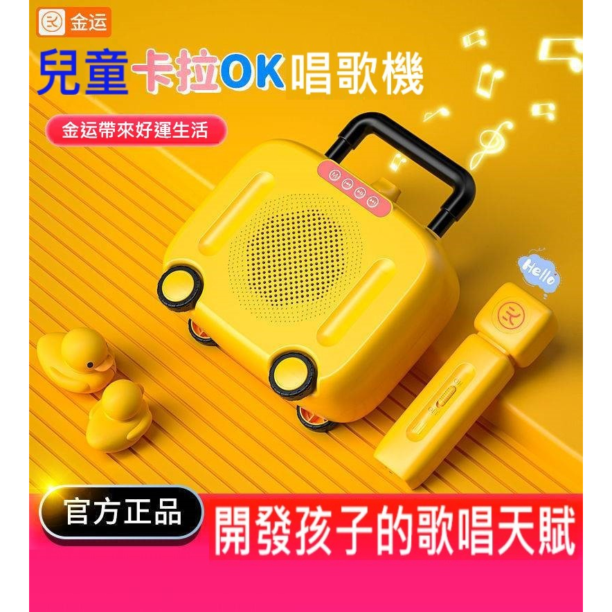 台灣現貨 金運 K20 兒童卡拉OK唱歌機 智能降噪 變音麥克風 手提便携卡拉ok 藍牙音響 攜帶式 家庭兒童KTV