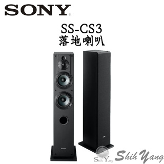 sony ss-cs3 落地喇叭 高解析 三音路 雙低音單體 公司貨保固一年