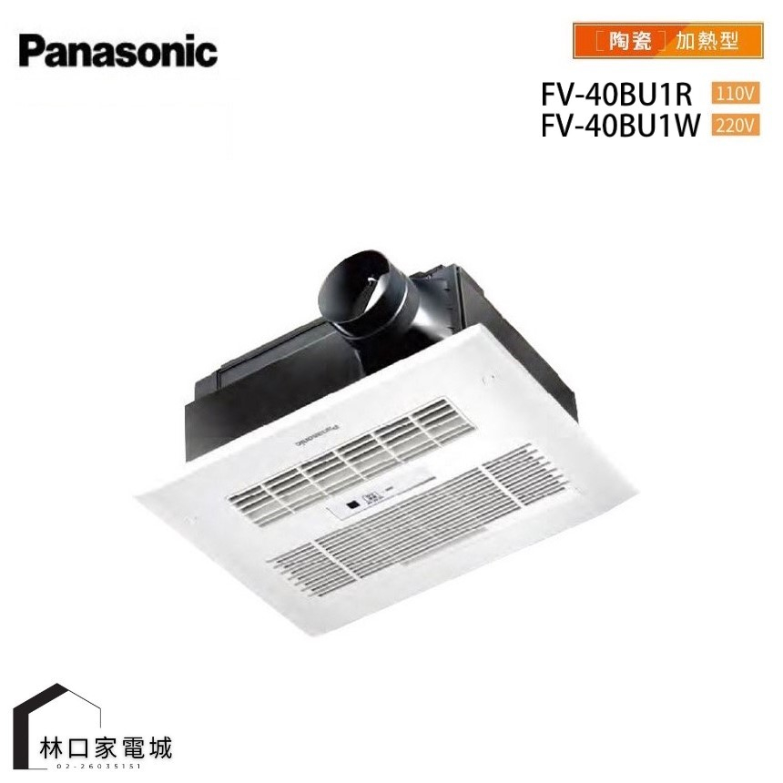 Panasonic 國際牌 FV-40BU1RW / FV-40BU1WW陶瓷加熱 浴室暖風乾燥機 無線遙控