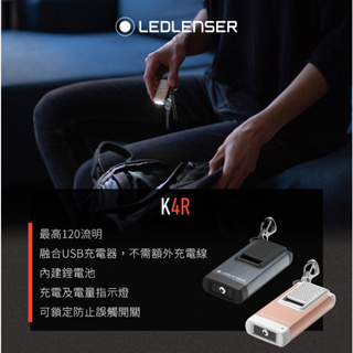 【LED Lifeway】德國 Led lenser K4R 充電式鑰匙圈型手電筒-灰色 玫瑰金