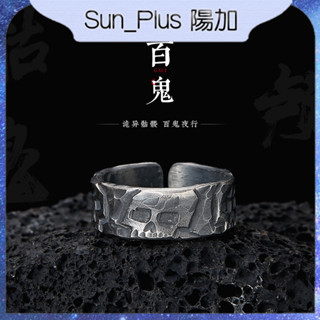 Sun Plus 臺灣現貨 聚銀佰03 復古手工鍛造《百鬼夜行》骷髏戒指 男潮霸氣復古指環 單身做舊尾戒 尾戒 戒指