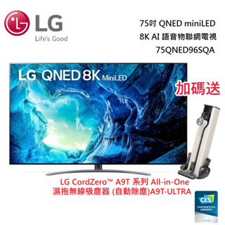 LG 樂金 75吋 QNED miniLED 8K 【聊聊再折】AI 語音物聯網電視 75QNED96SQA 公司貨