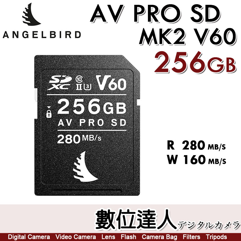 【數位達人】Angelbird 天使鳥 AV PRO SD MK2 V60 256GB 專業影像記憶卡 UHS-II