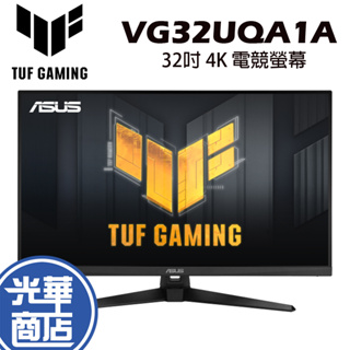 【登錄送】ASUS 華碩 VG32UQA1A 32吋 電競螢幕 顯示器 144Hz 4K 電腦螢幕 光華商場