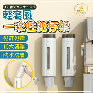 一次性杯子置物架 紙杯取杯器 紙杯落杯器 飲水機收納紙杯架子 取杯器 拋棄式紙杯收納 防水放塵 紙杯防塵盒