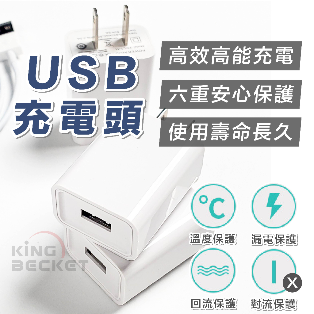 【台灣現貨】USB充電頭 IPHONE充電器 三星豆腐頭 5V2A旅充 K5 PRO 消毒槍專用 豆腐頭 充電頭 變壓器