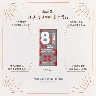 （山小孩）現貨，Race On 鋭速 雙速咖啡因雙層錠（2錠/盒）