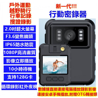 2吋大屏幕 高階密錄器 攝影機 6段變焦鏡頭 執法紀錄器 錄影存證蒐證 汽車機車 行車紀錄器 戶外運動攝影機 隨錄隨看