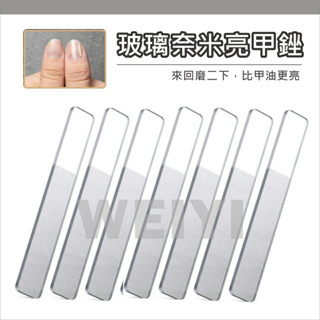 奈米 玻璃 銼刀 水晶銼刀 奈米銼 美甲 美甲工具 指甲 磨甲棒 修甲 指甲銼 磨甲 拋光 拋光棒 指甲銼刀