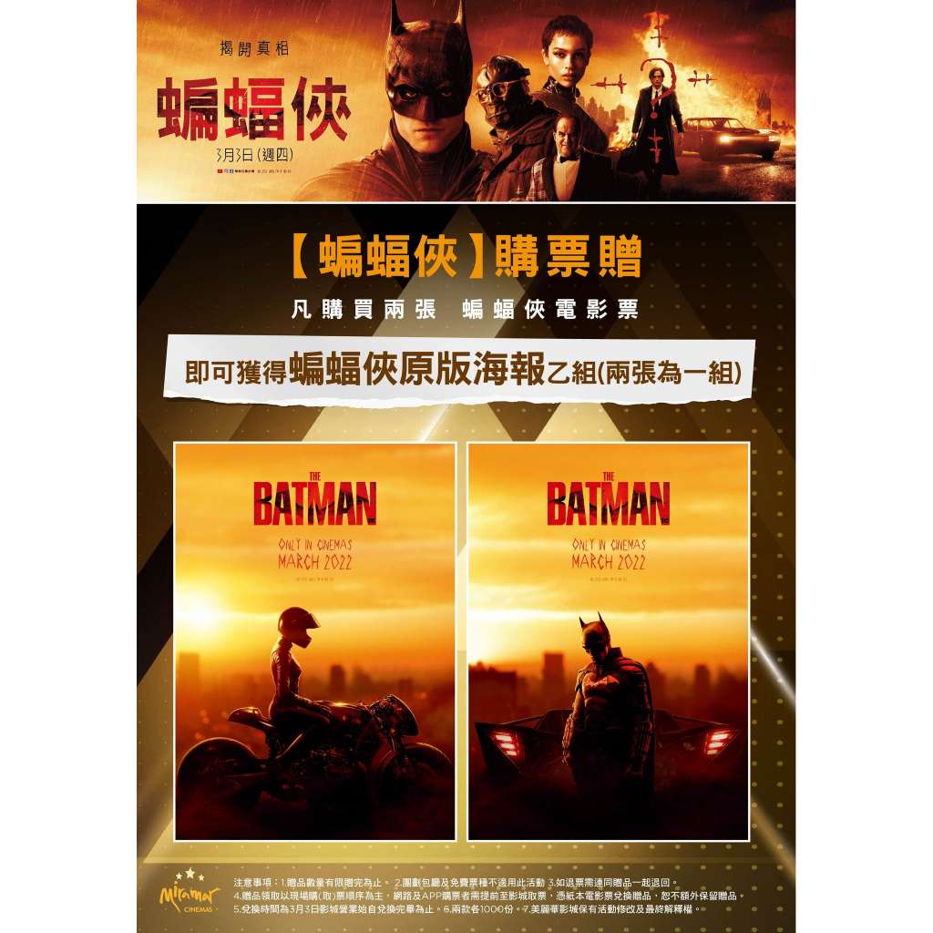 【稀有收藏現貨】蝙蝠俠 2022 IMAX 美麗華 電影院 影城 獨家 特典 原版 海報 蝙蝠女+蝙蝠俠 2張合售