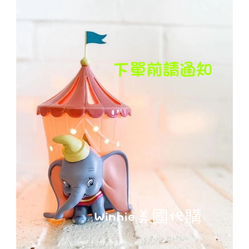 Winnie美國代購Disney Scenty 超級可愛陶瓷小飛象 Dumbo 香氛燈 👉下單前請通知