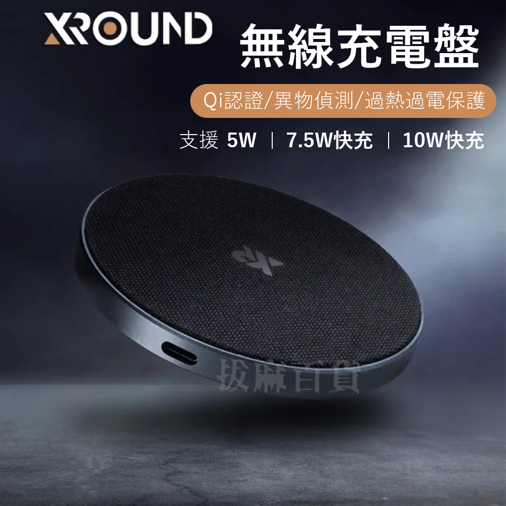 [現貨][台灣出貨]無線 充電盤 10W快充 安全智慧晶片 異物偵測 適用三星 Qi認證 NCC認證