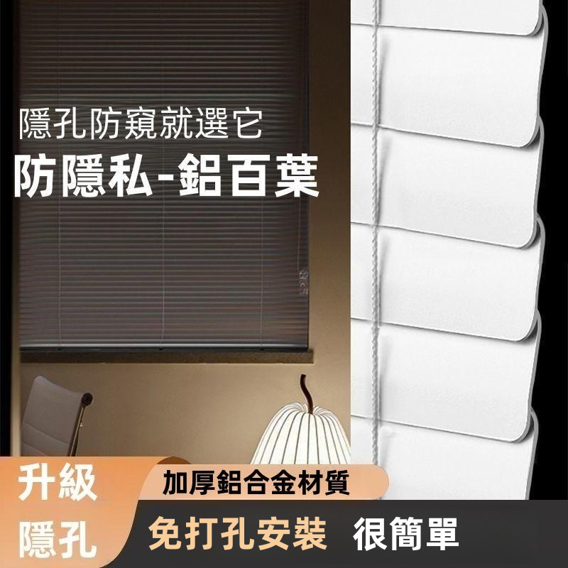 百葉窗簾 卷簾 免打孔 衛生間廁所 家用 辦公室浴室廚房 遮光升降百葉簾 定制款聯係客服