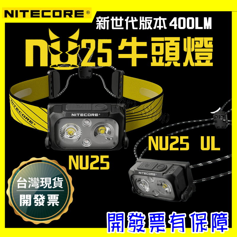 免運✅發票 NITECORE NU25 牛頭燈 400流明 USB充電頭燈 三光源高顯色頭燈 紅光 露營 登山 工地頭燈