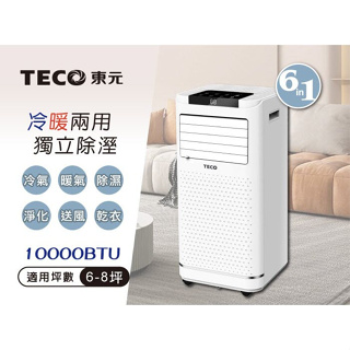 【TECO東元】10000BTU多功能冷暖型移動式冷氣機空調(XYFMP-2809FH)LZ