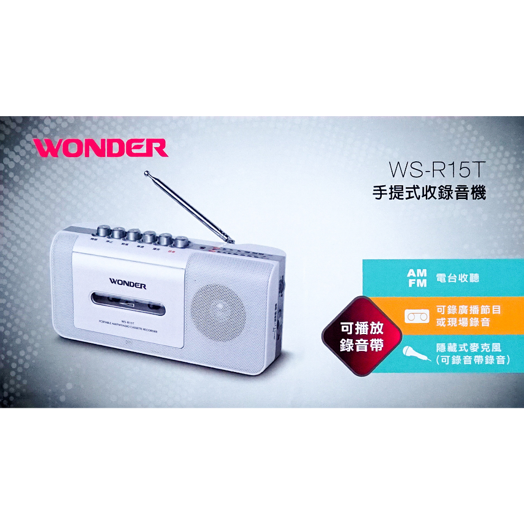 AM/FM手提式收錄音機 WS-R15T FM收音機