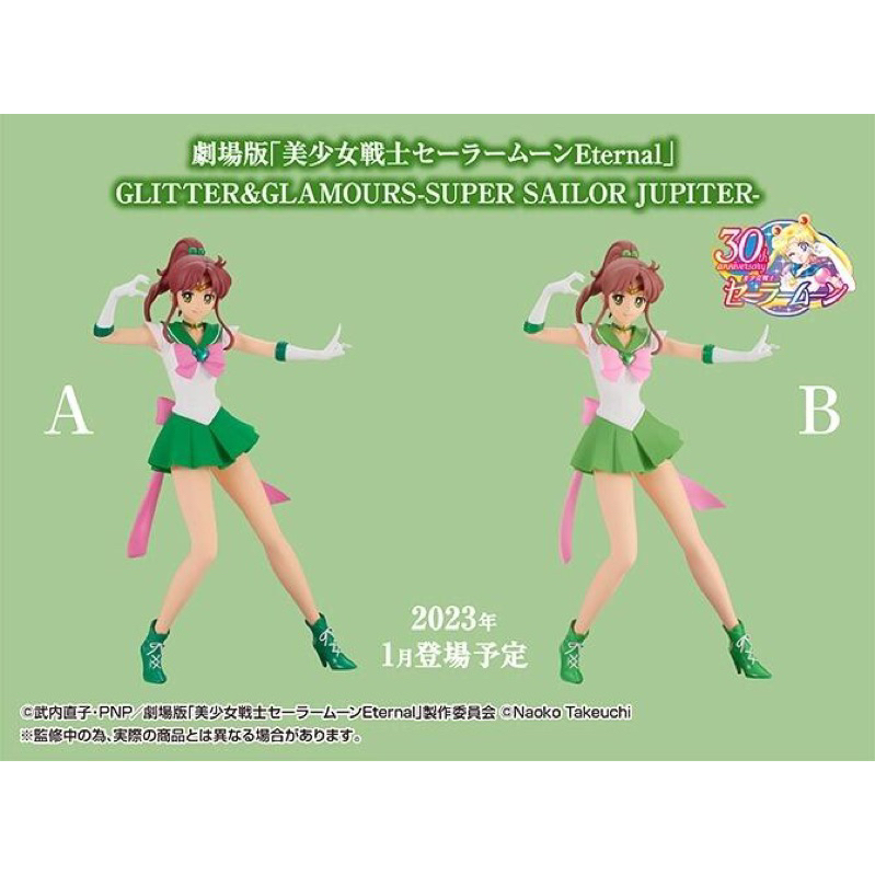 現貨 代理 美少女戰士  景品 G&G Eternal 劇場版 木野真琴 超級水手木星  木星仙子 A B款 約23cm