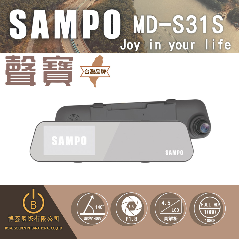 SAMPO聲寶 MD-S31S 行車紀錄器 前後雙錄 高清1080P 倒車顯影 台灣品牌 原廠保固 送32G