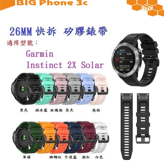 BC【矽膠錶帶】適用 Garmin Instinct 2X Solar 快拆 快扣 錶帶寬度 26mm