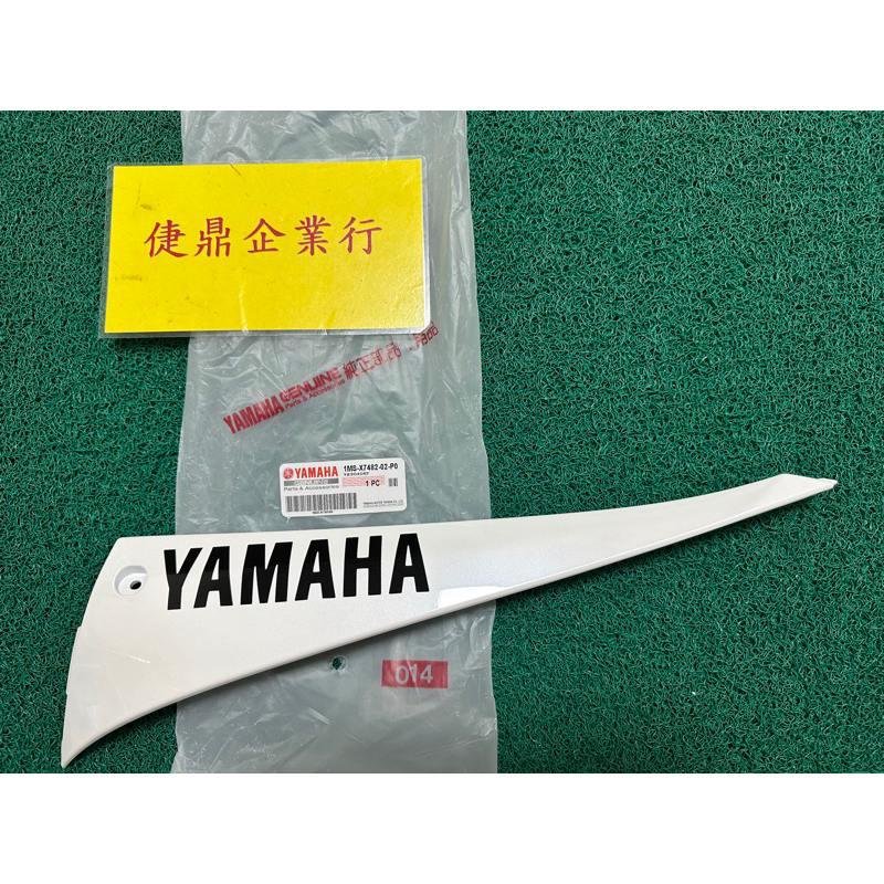 YAMAHA 原廠  新勁戰 三代 白 左側條 護片1 料號：1MS-X7482-02-P0