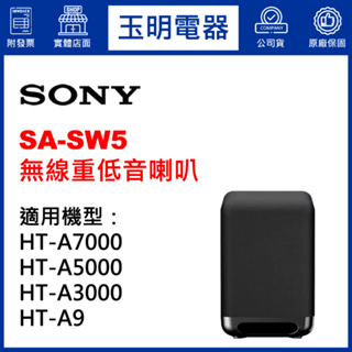 SONY 無線重低音聲霸音響SA-SW5專用HT-A9、HT-A7000、HT-A5000、HT-A3000