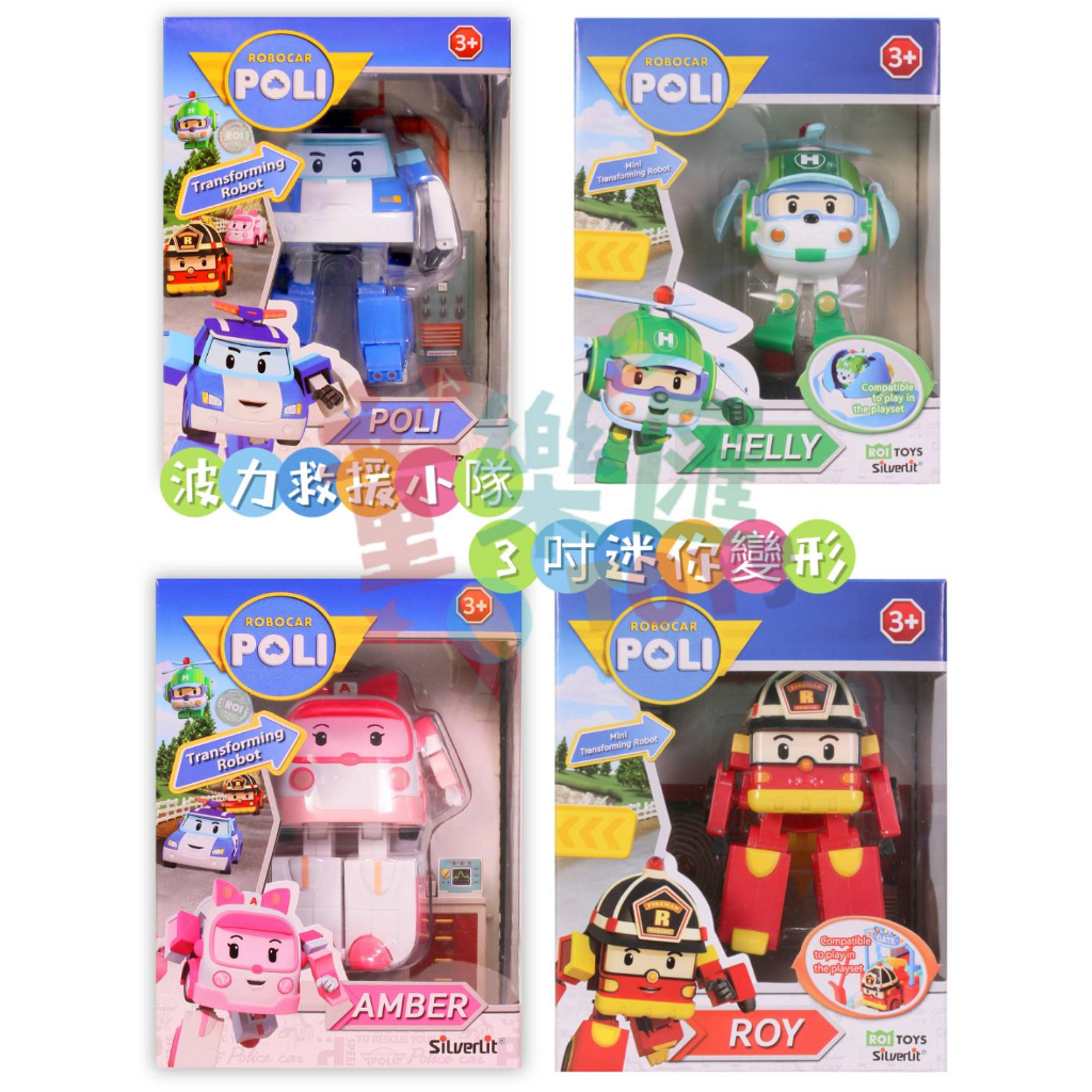 童樂匯Toys「POLI」波力救援小隊 3吋迷你變形 簡易 系列 原價349 安寶 波力 羅伊 赫利 機器人