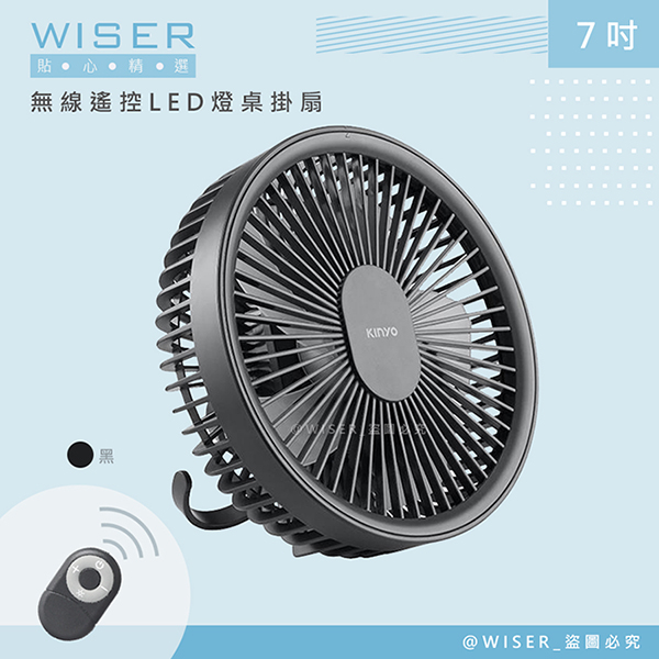 【WISER精選】 7吋遙控風扇 循環扇 靜音風扇 USB風扇 壁扇 桌扇 DC扇 掛扇 LED風扇 涼風扇 露營 辦公