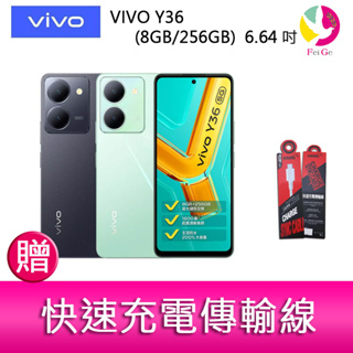 VIVO Y36 (8GB/256GB) 6.64吋 5G雙主鏡防塵防潑水大電量手機 贈『快速充電傳輸線*1』